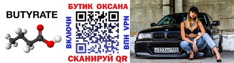 Бутират жидкий экстази  даркнет клад  Юрьевец 