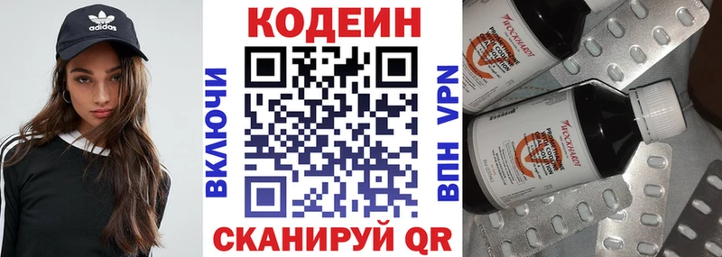 Кодеин напиток Lean (лин) Юрьевец